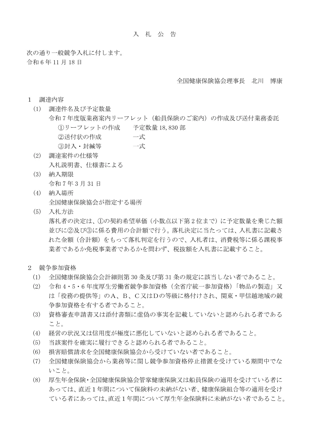 i061118g.pdf 1ページ目のプレビュー