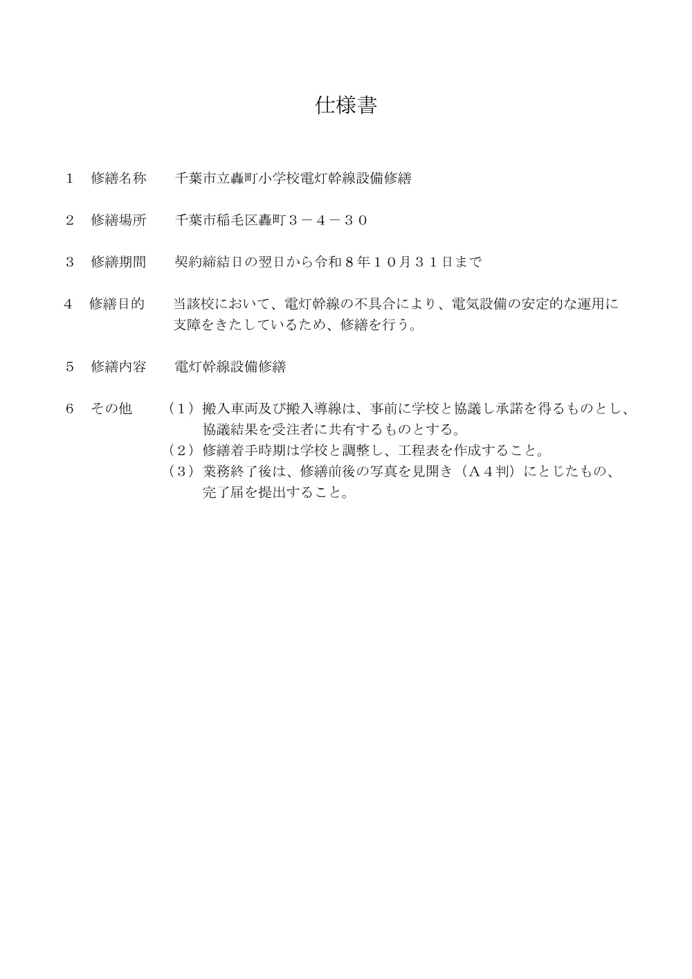 siyousho_todotokichou_r8.pdf 1ページ目のプレビュー