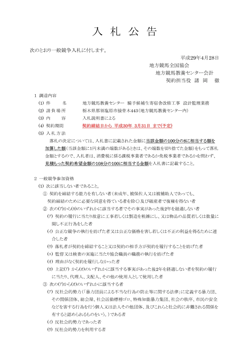 20170428_1_ippankyousou.pdf 1ページ目のプレビュー