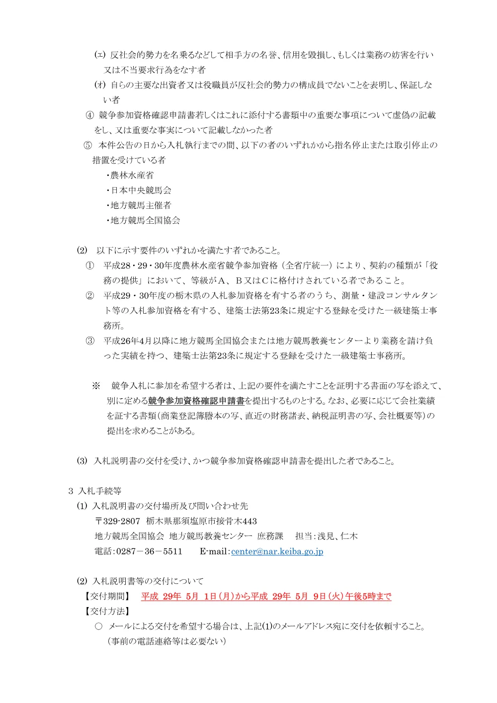 20170428_1_ippankyousou.pdf 2ページ目のプレビュー