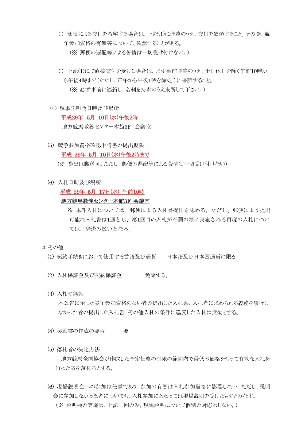 20170428_1_ippankyousou.pdf 3ページ目のプレビュー