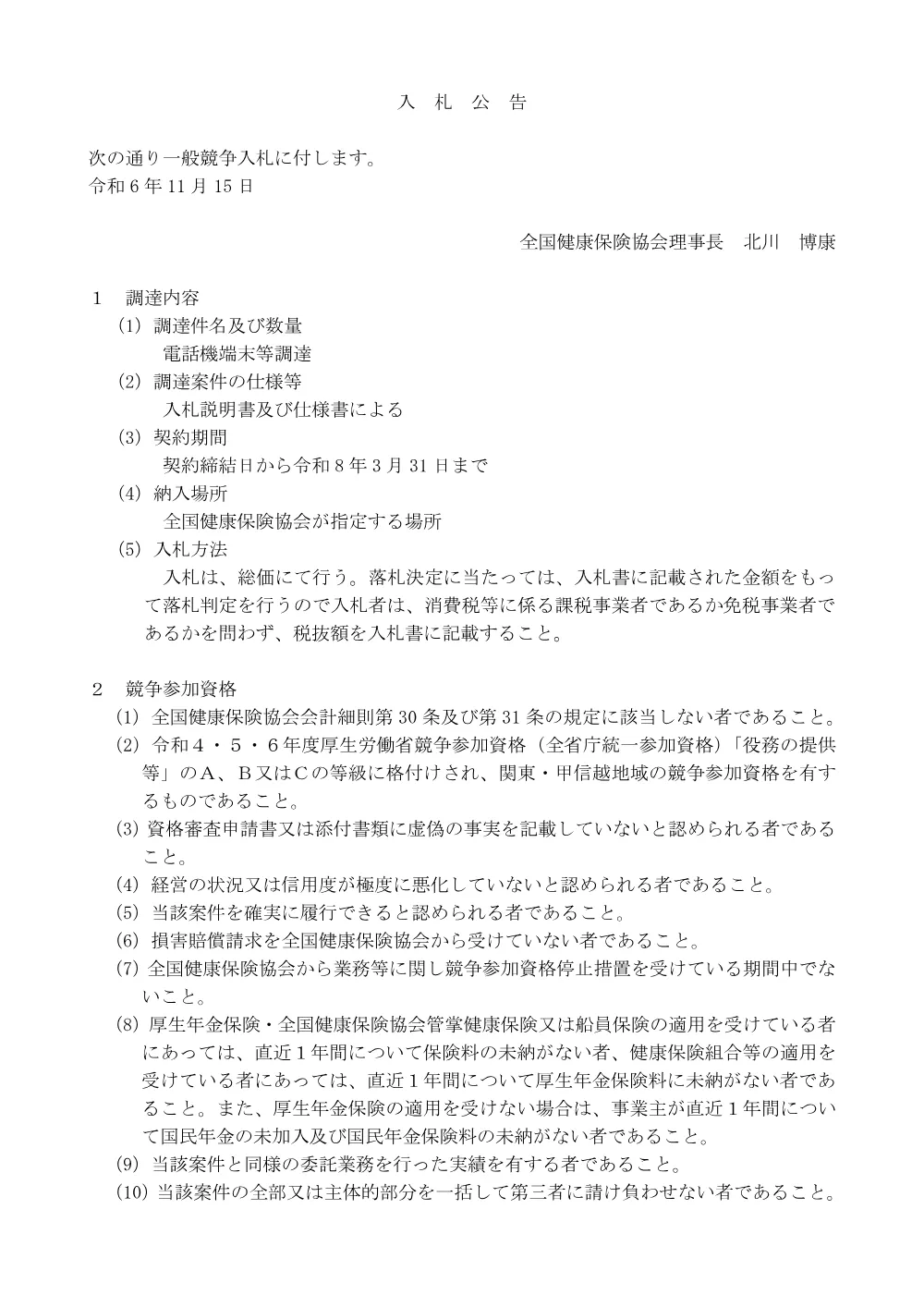i061115d.pdf 1ページ目のプレビュー