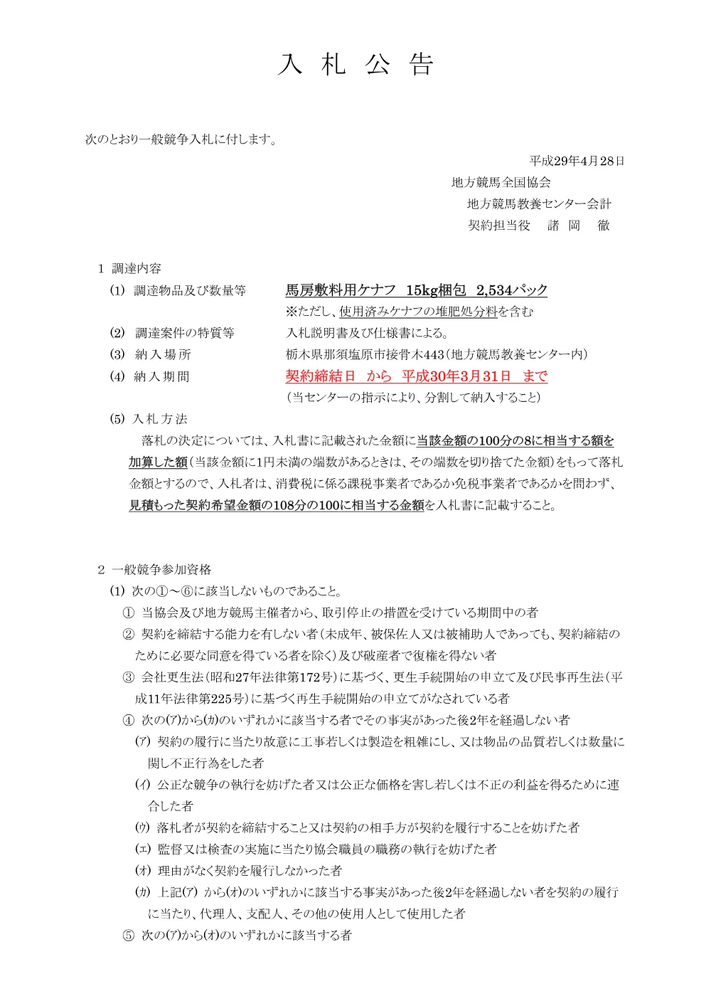 20170428_2_ippankyousou.pdf 1ページ目のプレビュー