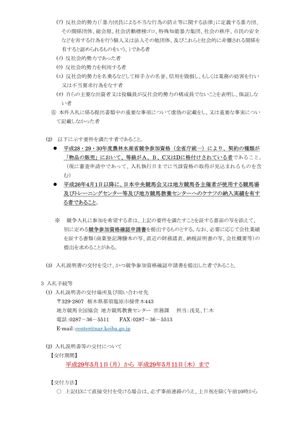 20170428_2_ippankyousou.pdf 2ページ目のプレビュー