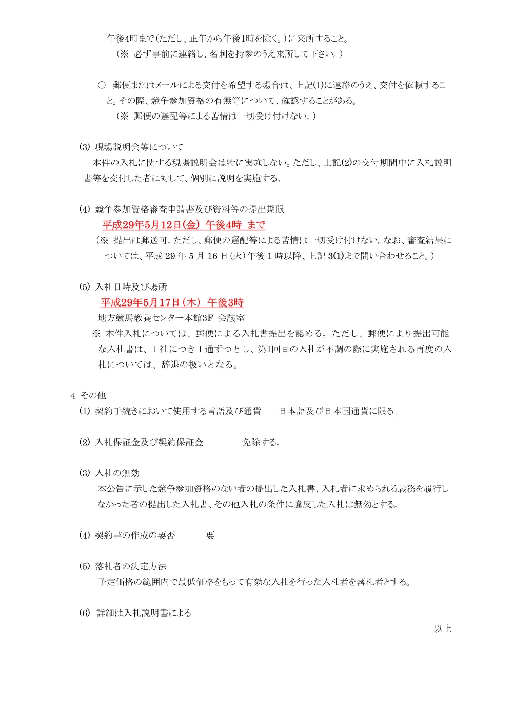 20170428_2_ippankyousou.pdf 3ページ目のプレビュー