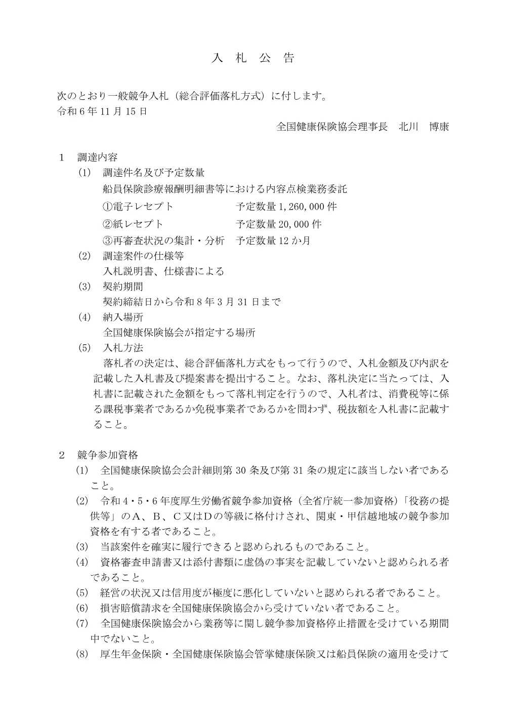 i061115s.pdf 1ページ目のプレビュー