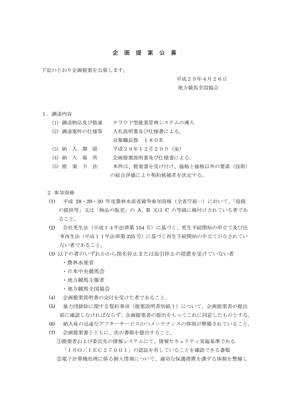 20170426_kikakuteian.pdf 1ページ目のプレビュー