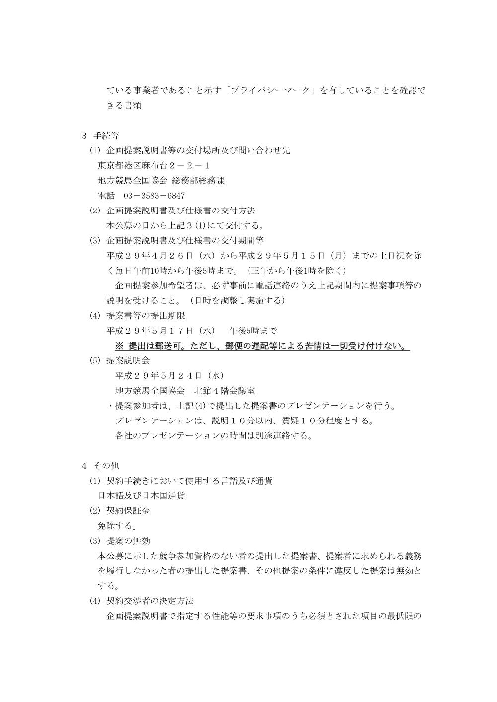 20170426_kikakuteian.pdf 2ページ目のプレビュー