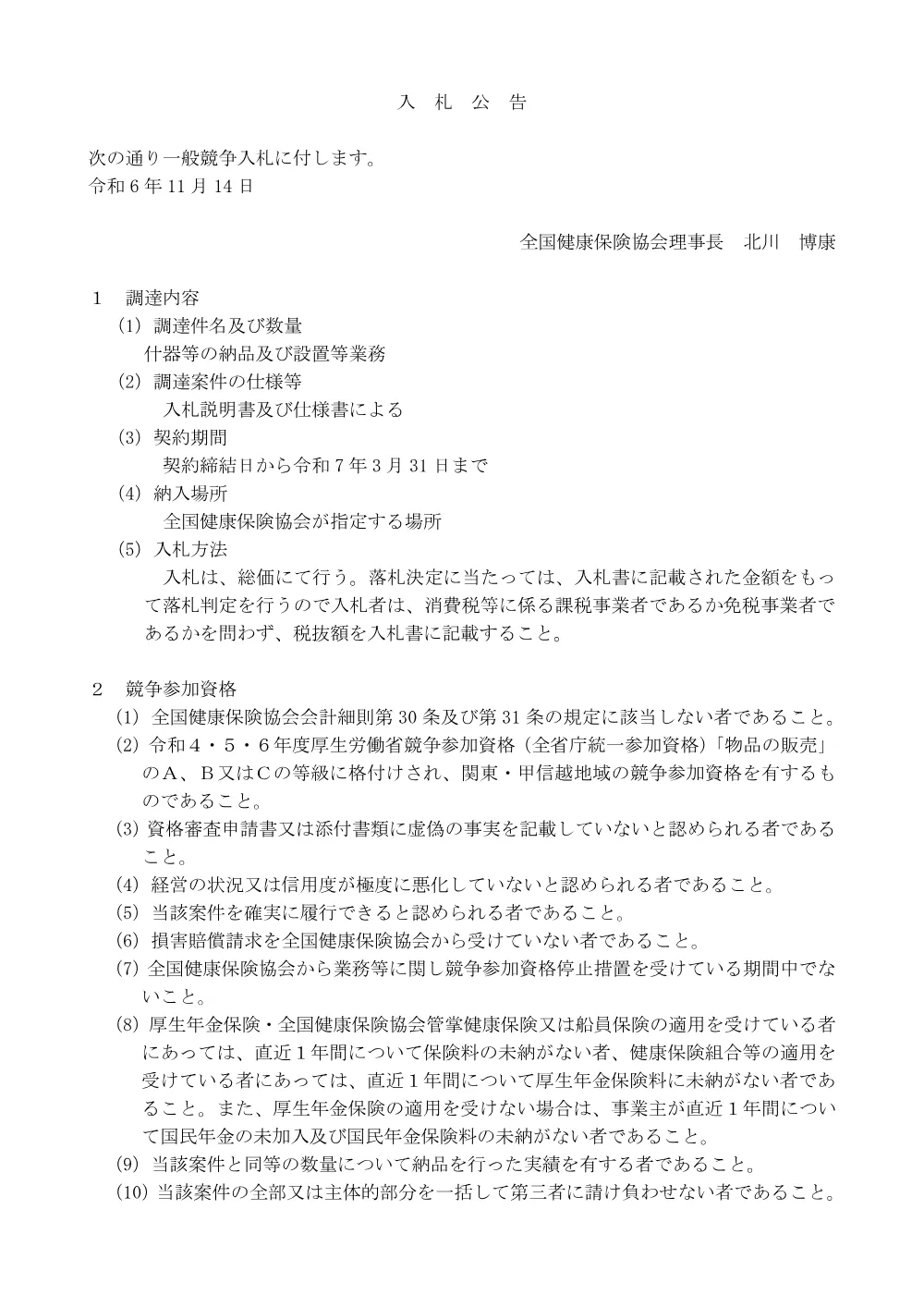 i061114z.pdf 1ページ目のプレビュー