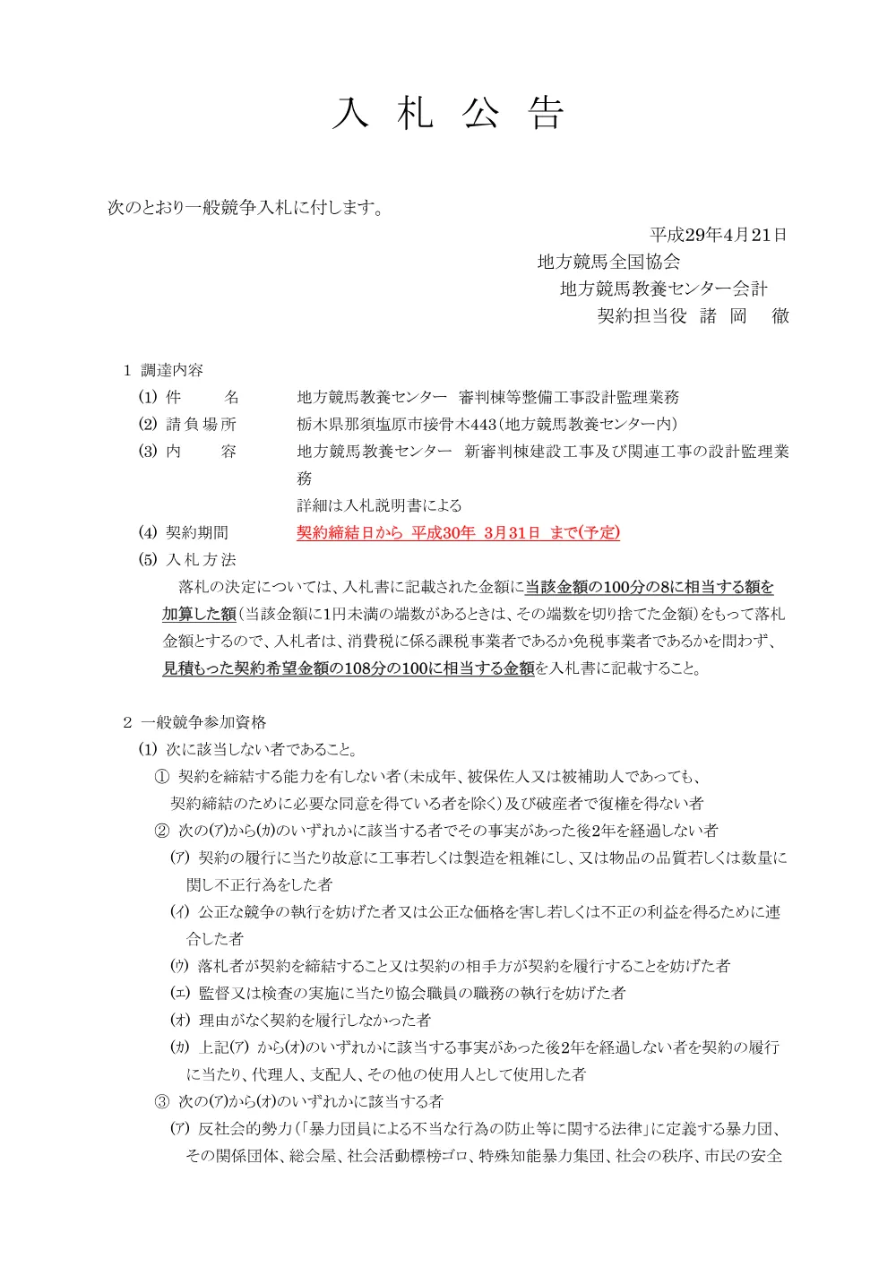 20170421_1_ippankyousou.pdf 1ページ目のプレビュー