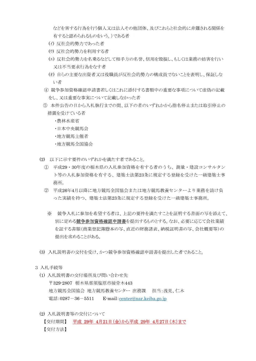 20170421_1_ippankyousou.pdf 2ページ目のプレビュー