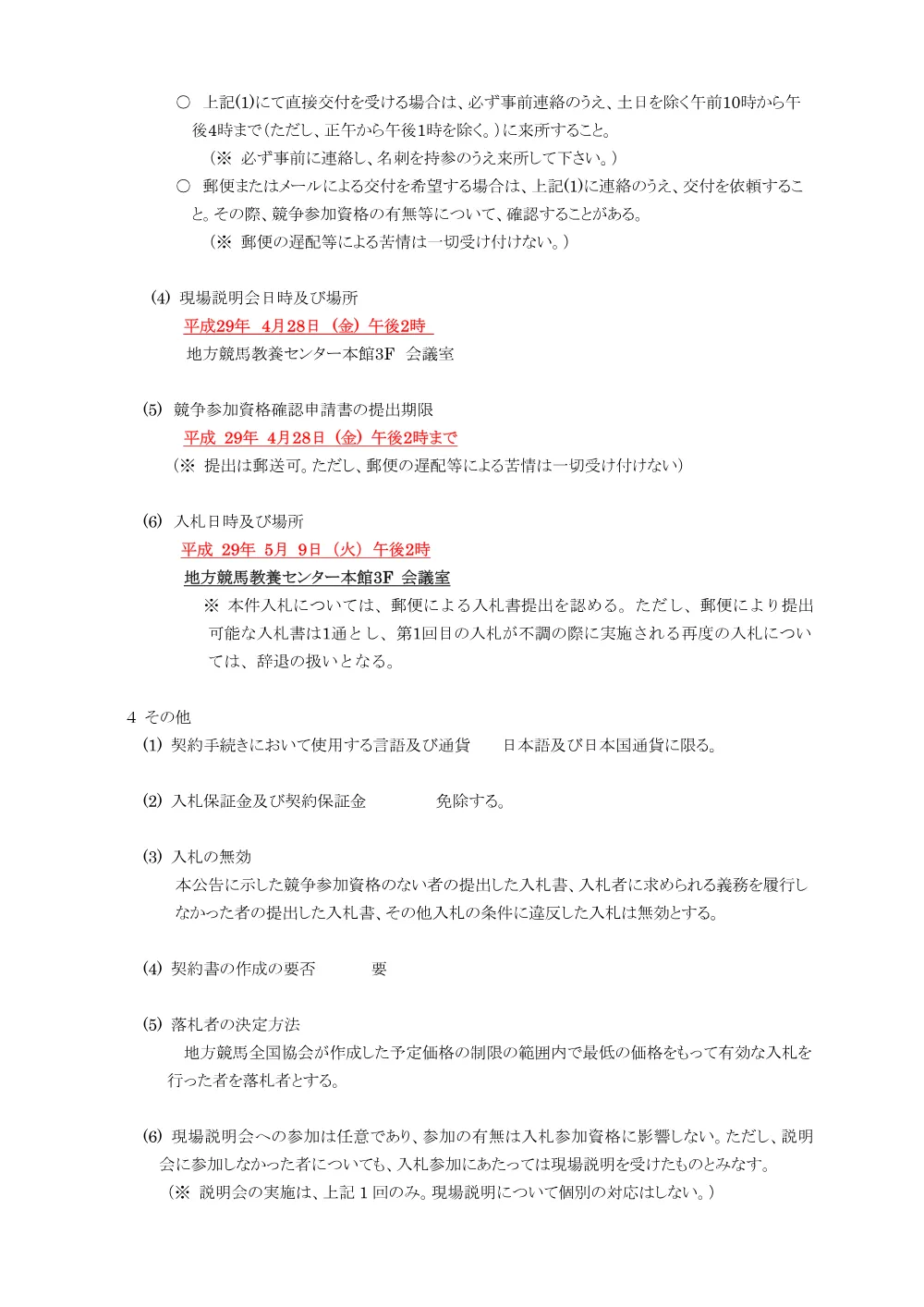 20170421_1_ippankyousou.pdf 3ページ目のプレビュー