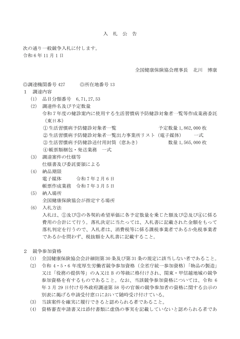 i061101ie.pdf 1ページ目のプレビュー