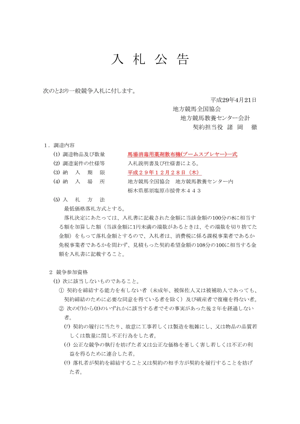 20170421_2_ippankyousou.pdf 1ページ目のプレビュー