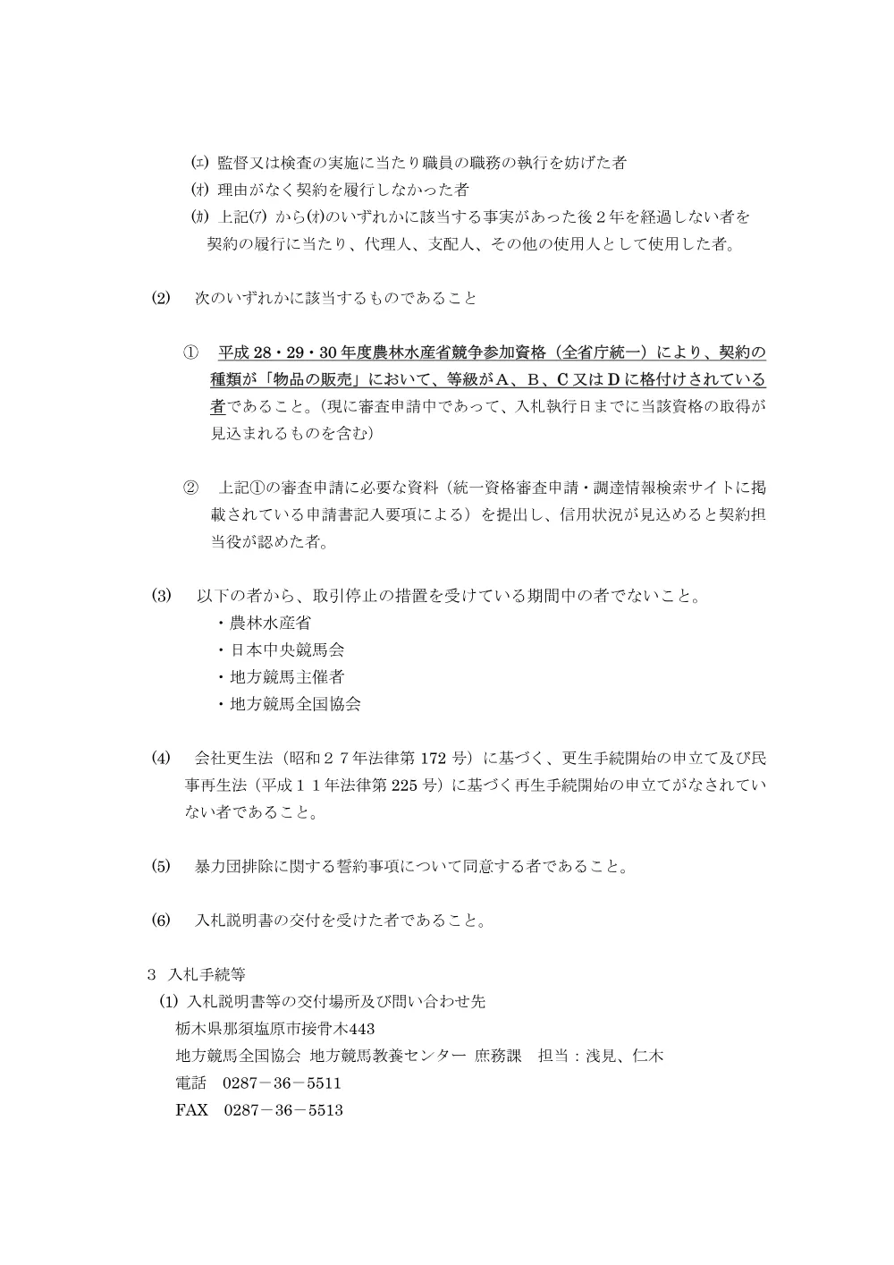 20170421_2_ippankyousou.pdf 2ページ目のプレビュー