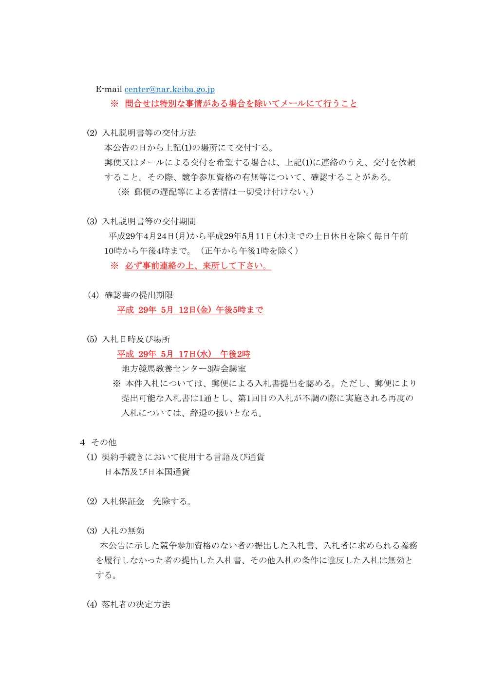 20170421_2_ippankyousou.pdf 3ページ目のプレビュー