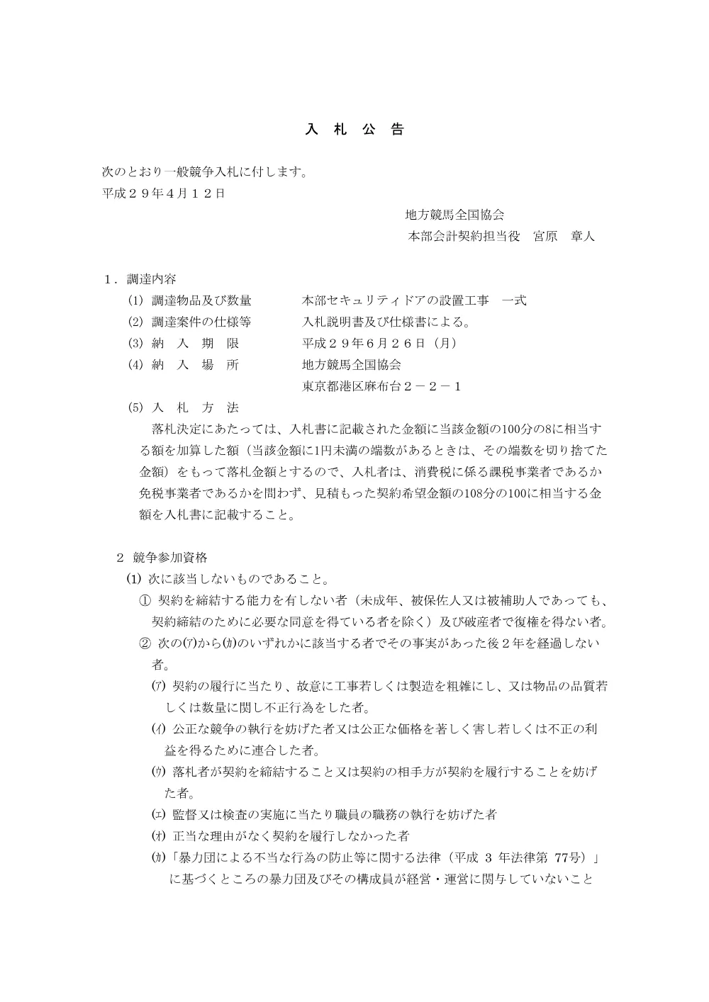 20170412_ippankyousou.pdf 1ページ目のプレビュー