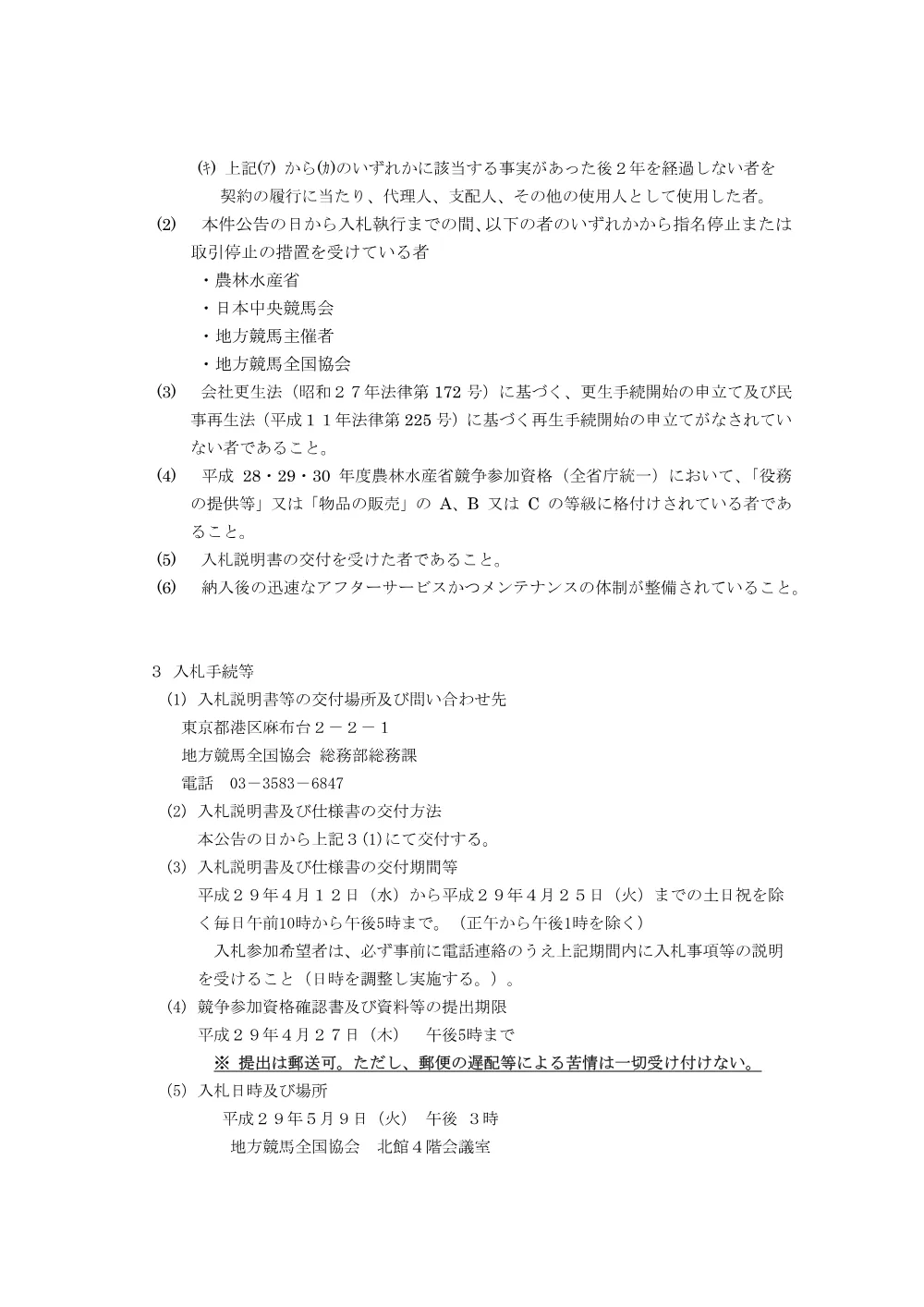 20170412_ippankyousou.pdf 2ページ目のプレビュー
