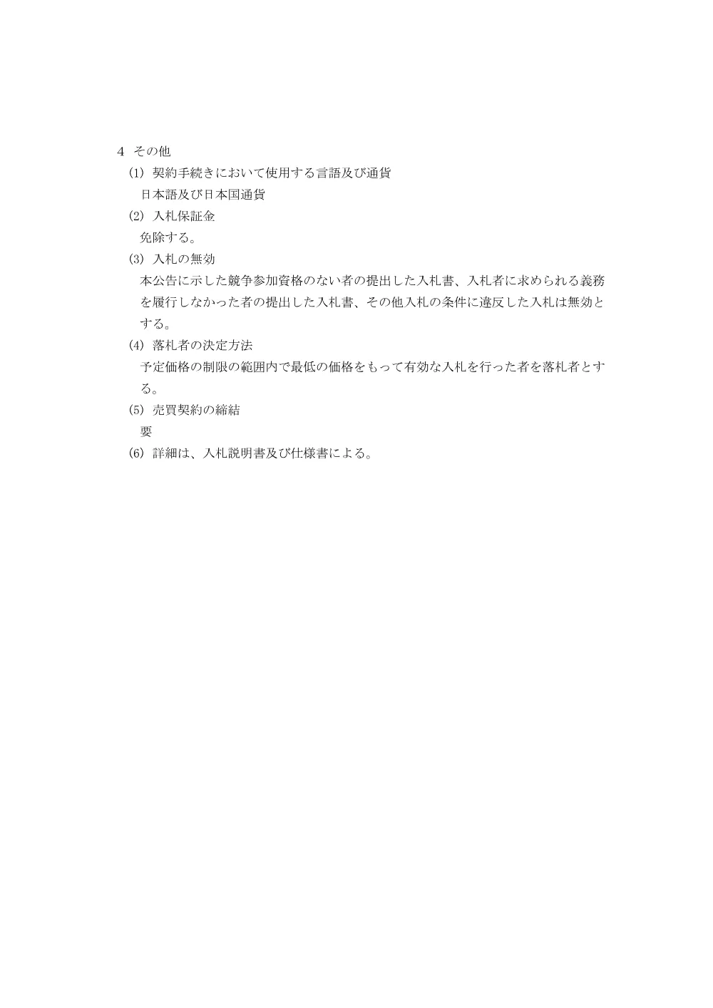 20170412_ippankyousou.pdf 3ページ目のプレビュー