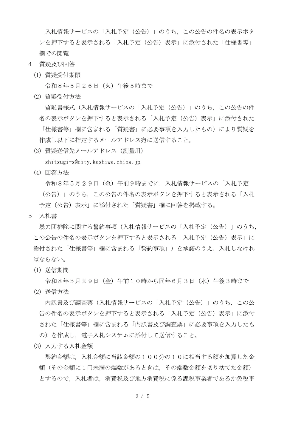 2026E00051.PDF 3ページ目のプレビュー