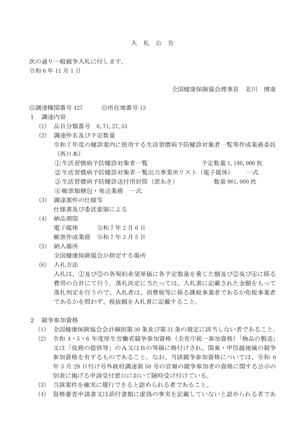 i061101iw.pdf 1ページ目のプレビュー