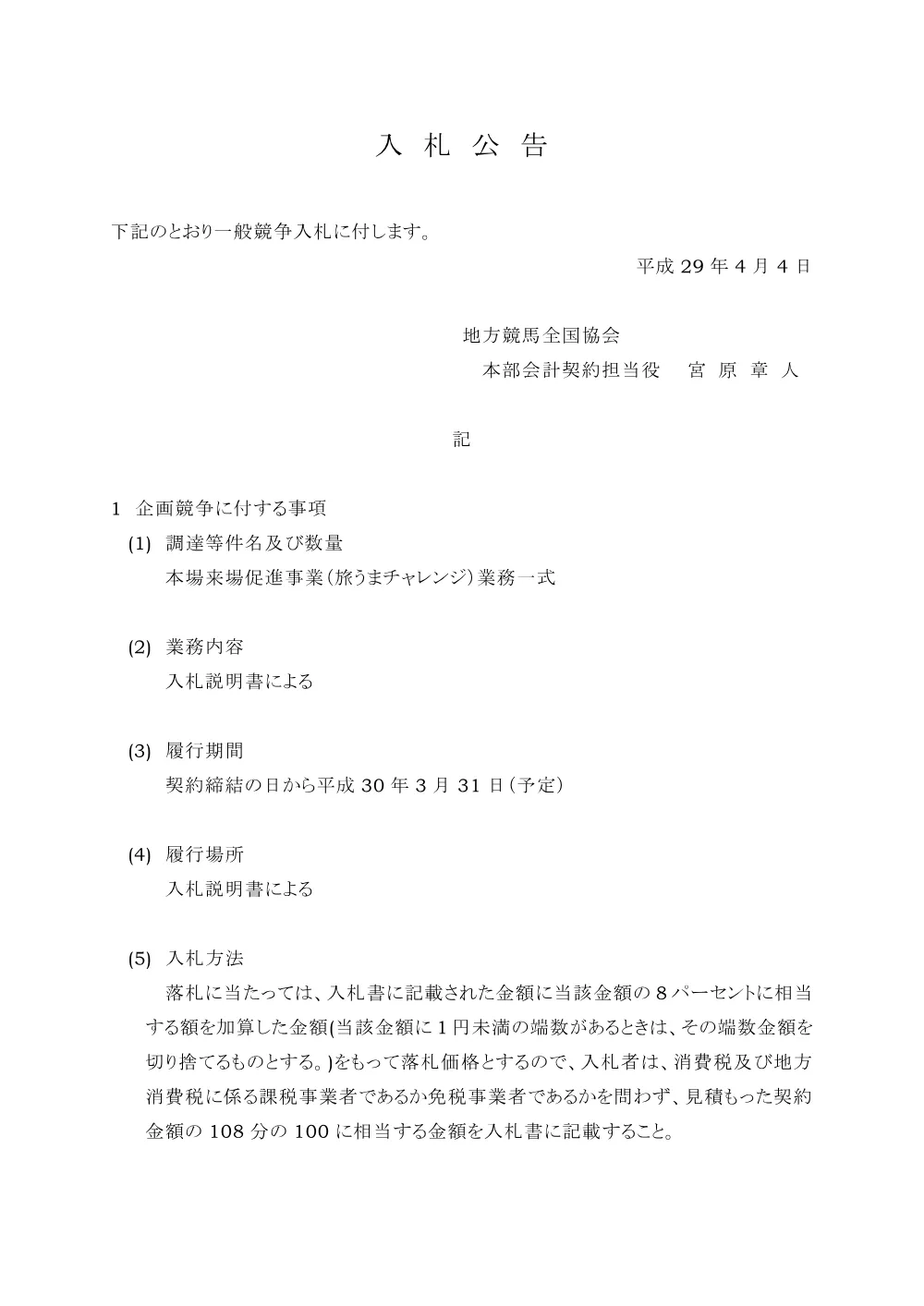 20170404_ippankyousou.pdf 1ページ目のプレビュー