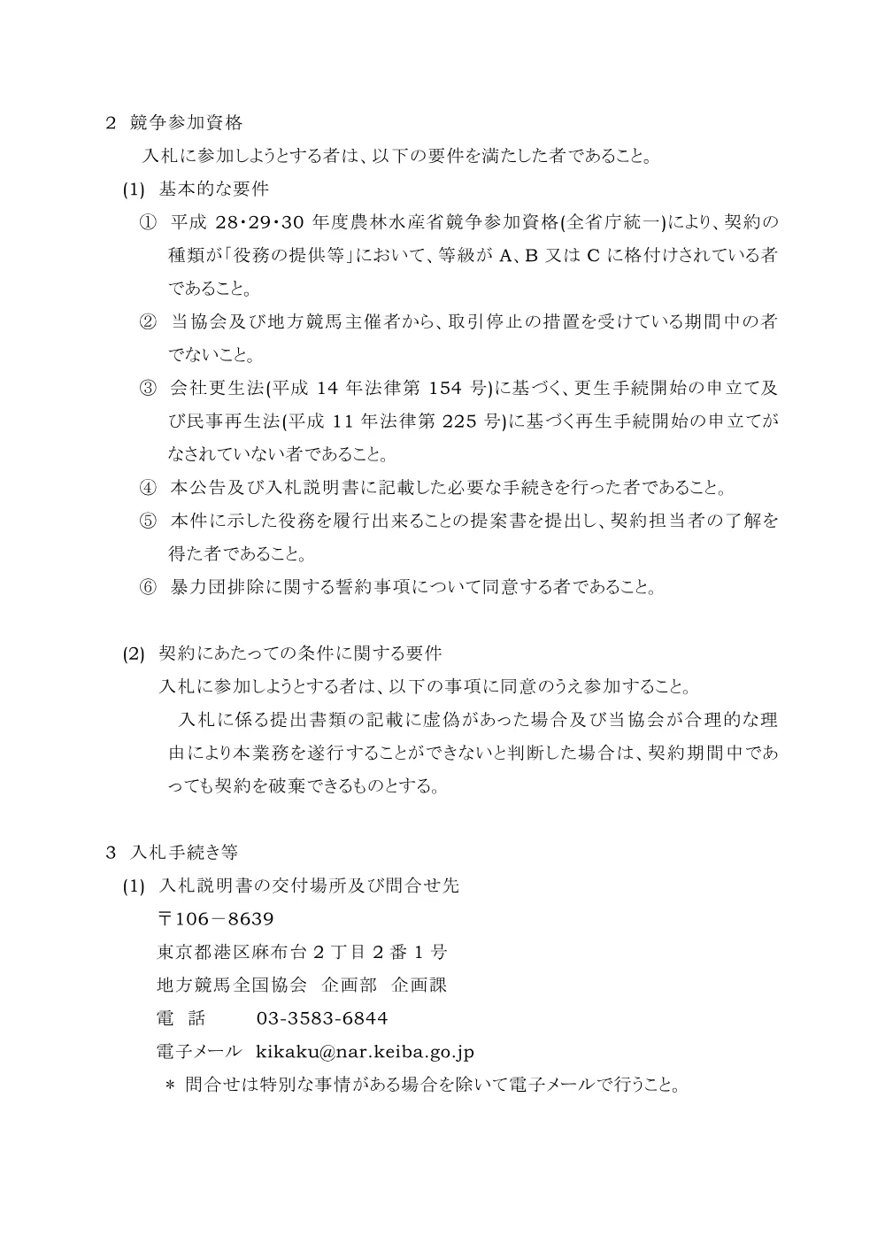 20170404_ippankyousou.pdf 2ページ目のプレビュー
