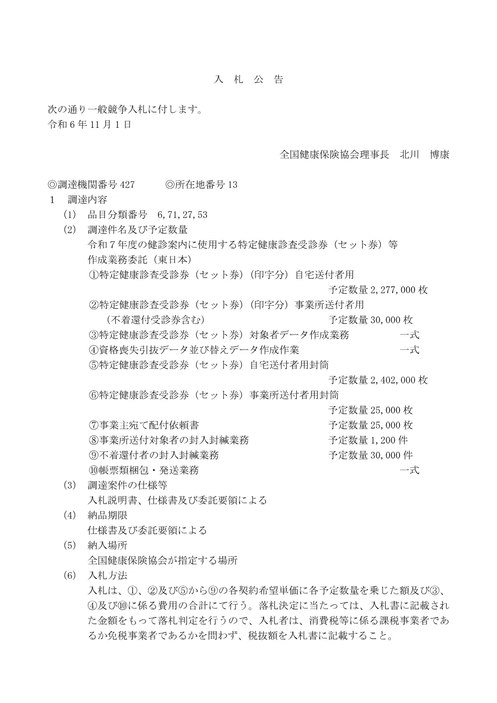 i061101se.pdf 1ページ目のプレビュー