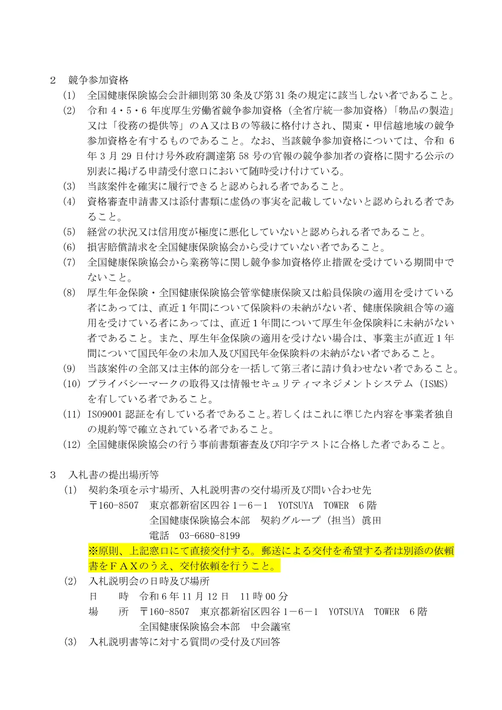 i061101se.pdf 2ページ目のプレビュー