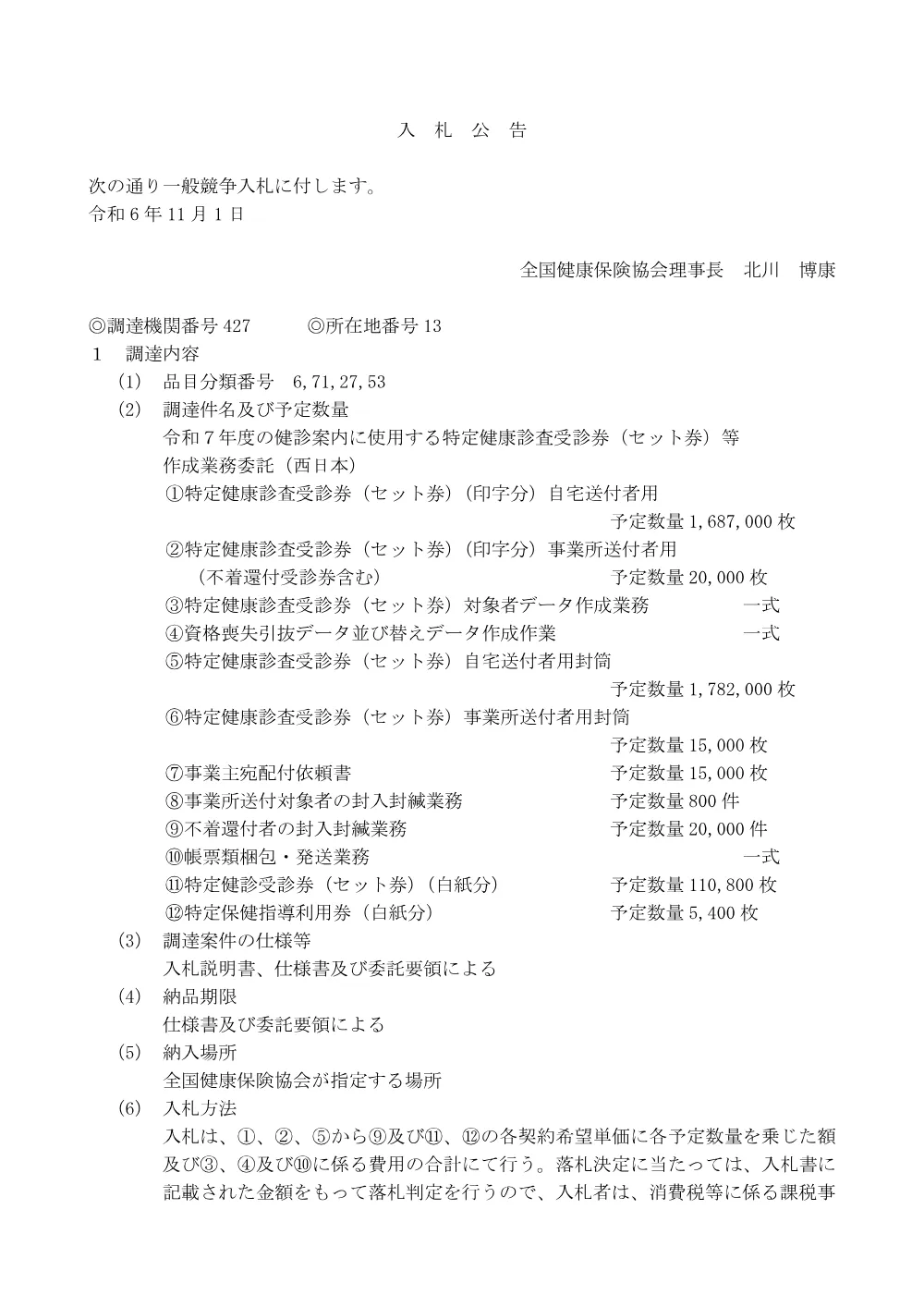 i061101sw.pdf 1ページ目のプレビュー