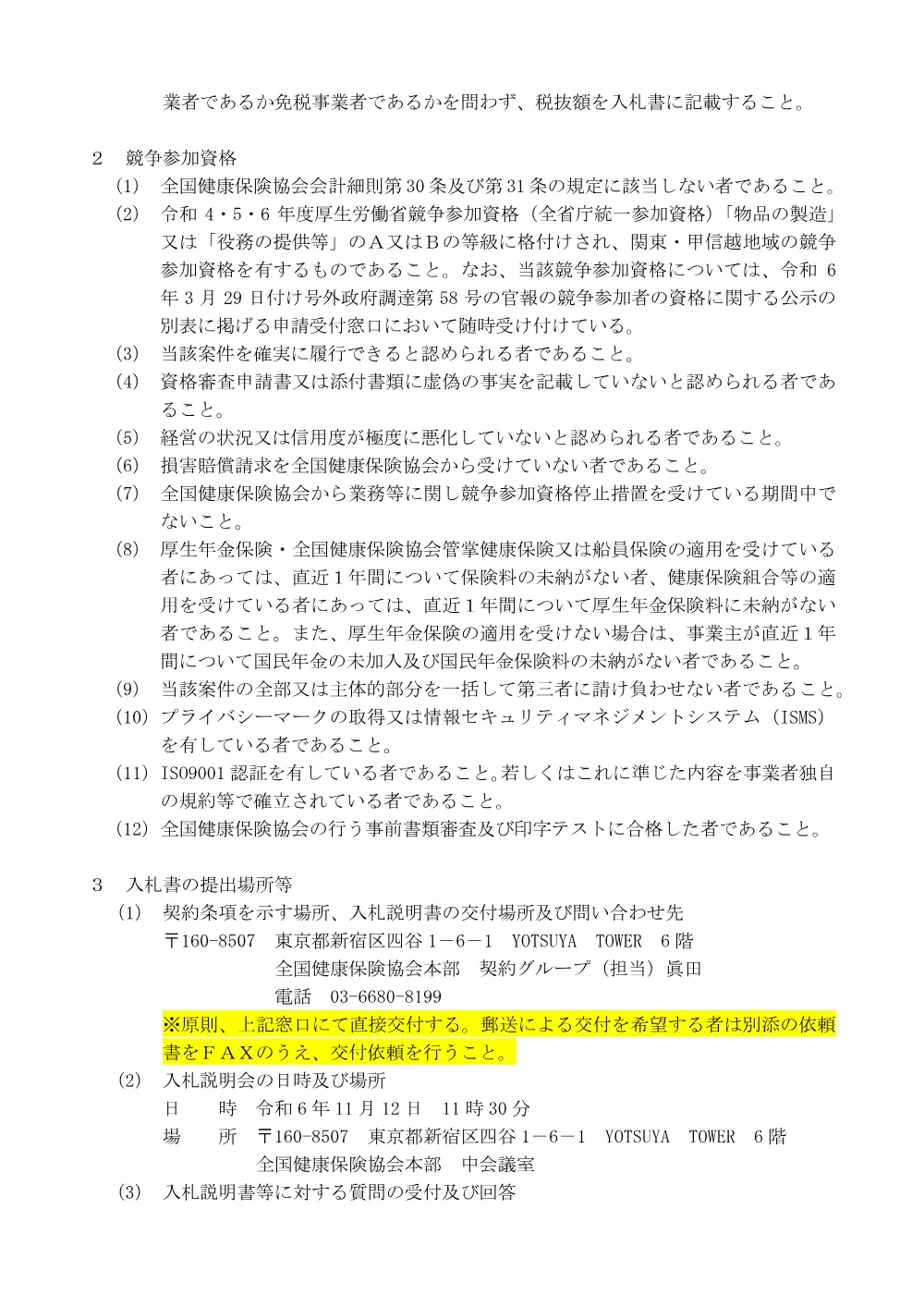 i061101sw.pdf 2ページ目のプレビュー