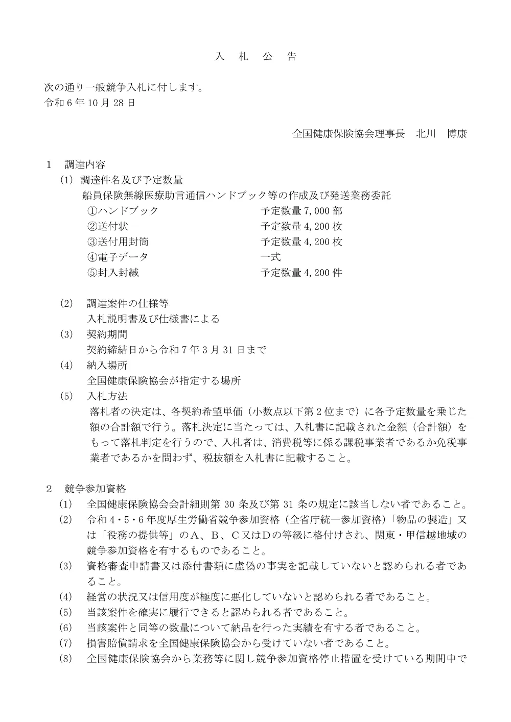 i061028s.pdf 1ページ目のプレビュー