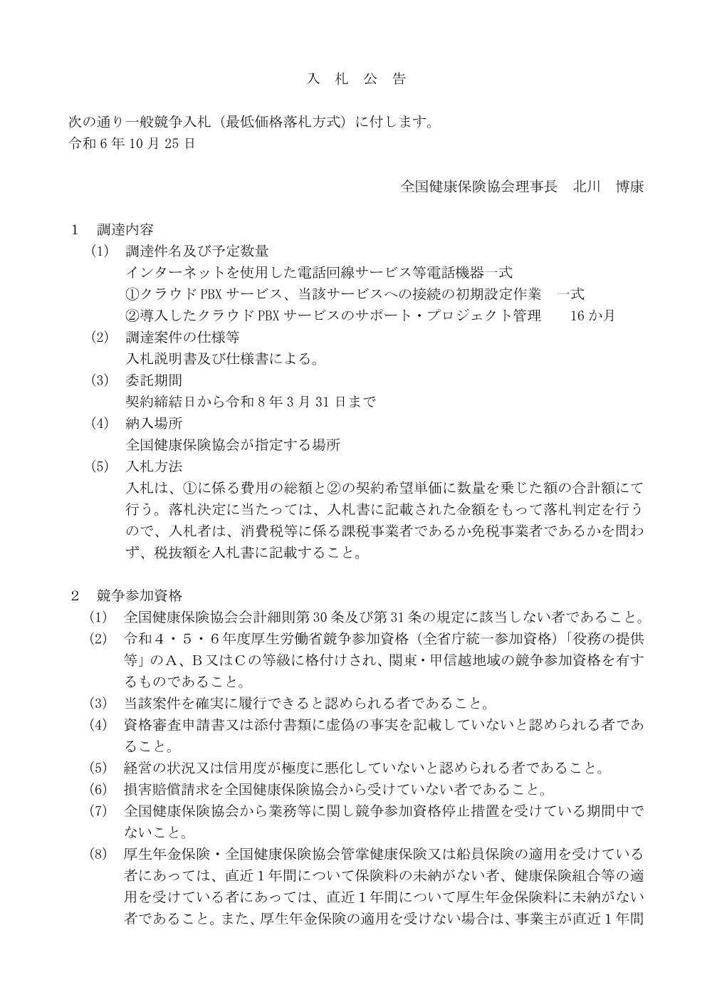 i061025.pdf 1ページ目のプレビュー