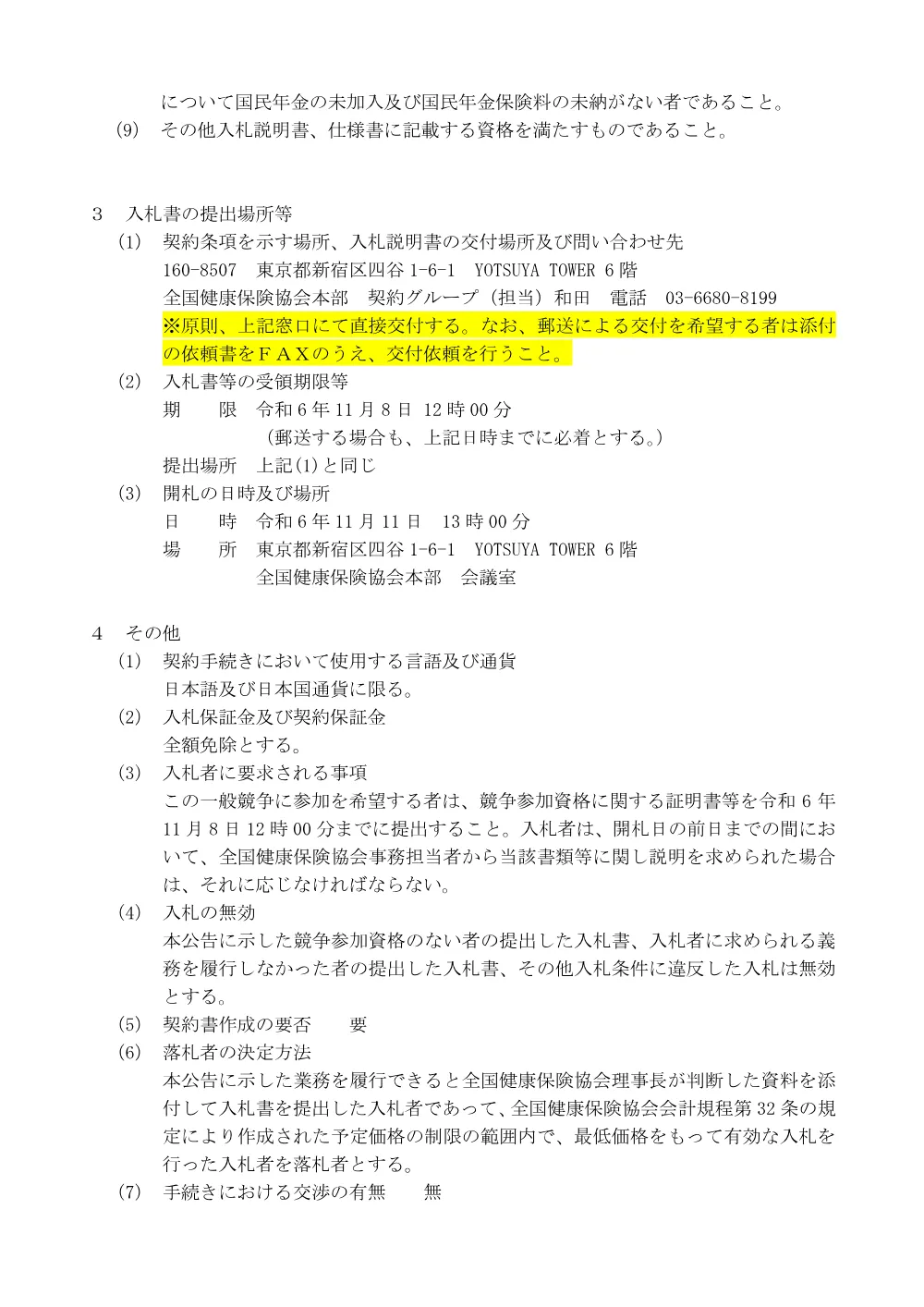 i061025.pdf 2ページ目のプレビュー