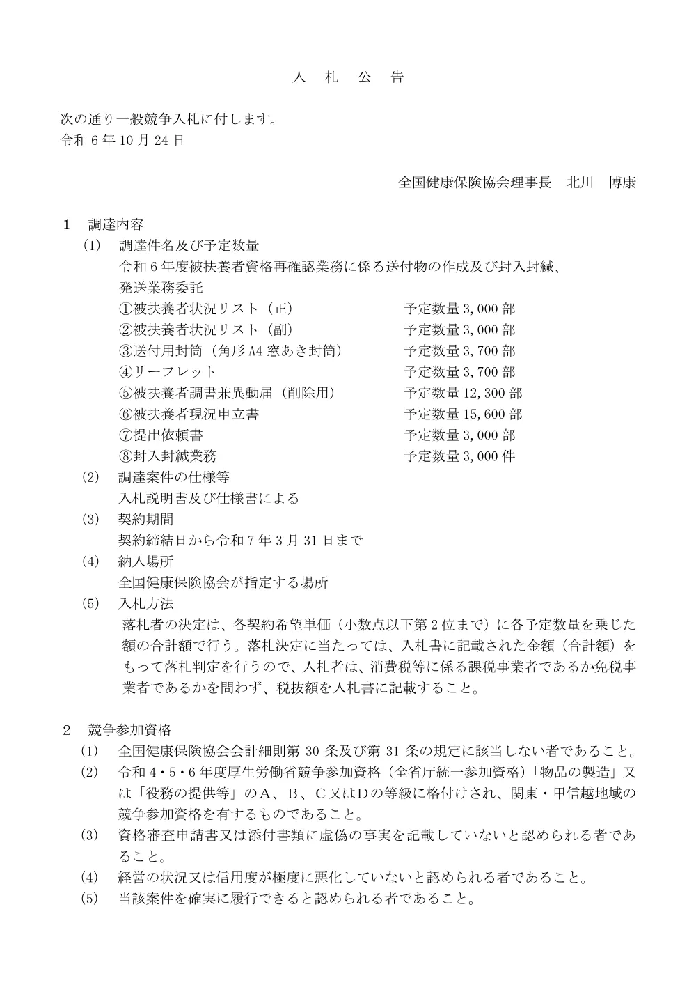 i061024s.pdf 1ページ目のプレビュー