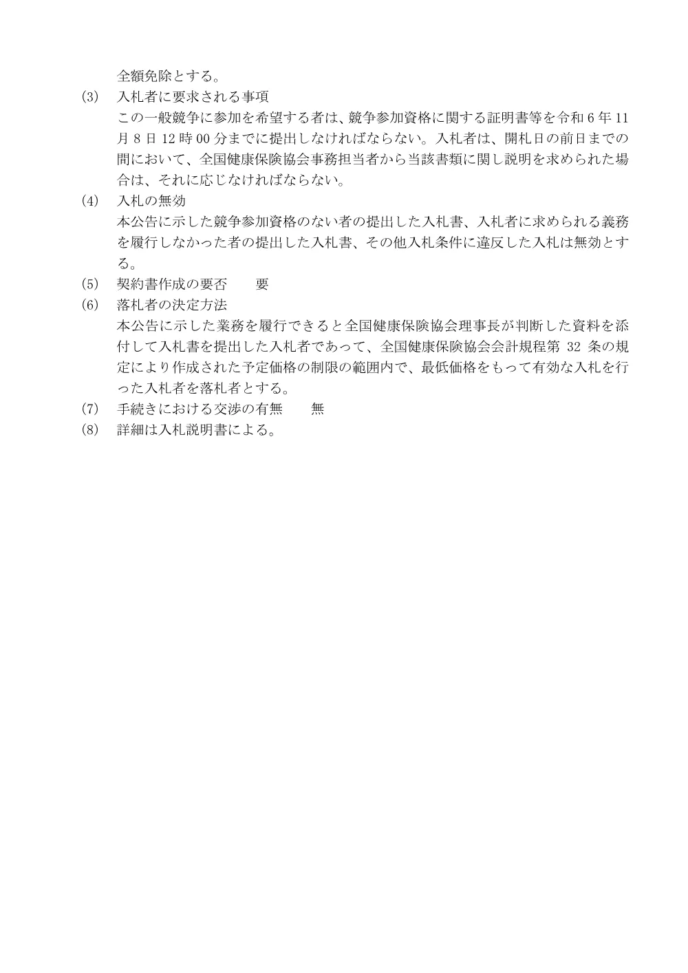 i061024s.pdf 3ページ目のプレビュー