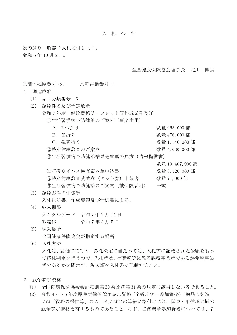 i061021.pdf 1ページ目のプレビュー