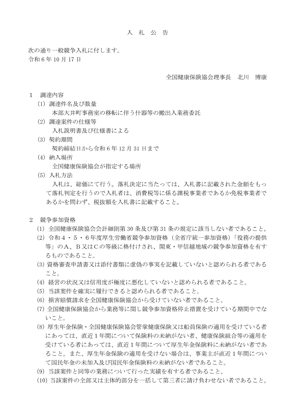 i061017i.pdf 1ページ目のプレビュー