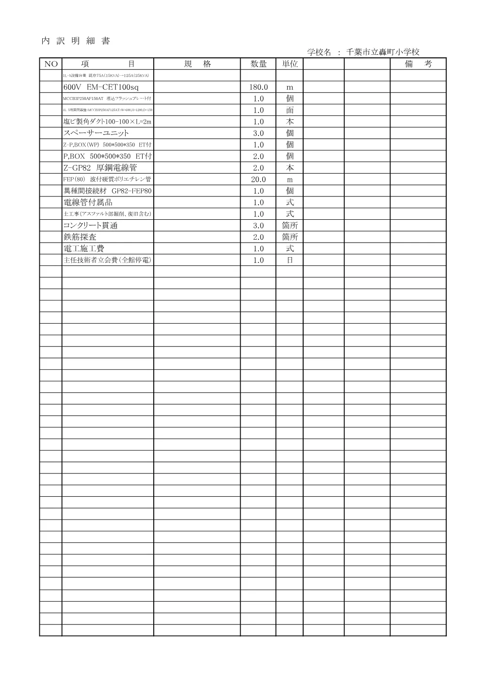 meisai_todorokichou_r8.pdf 1ページ目のプレビュー
