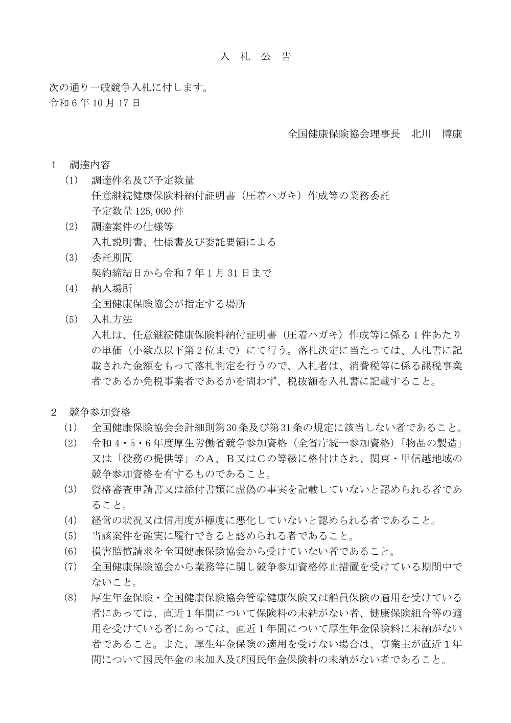 i061017a.pdf 1ページ目のプレビュー