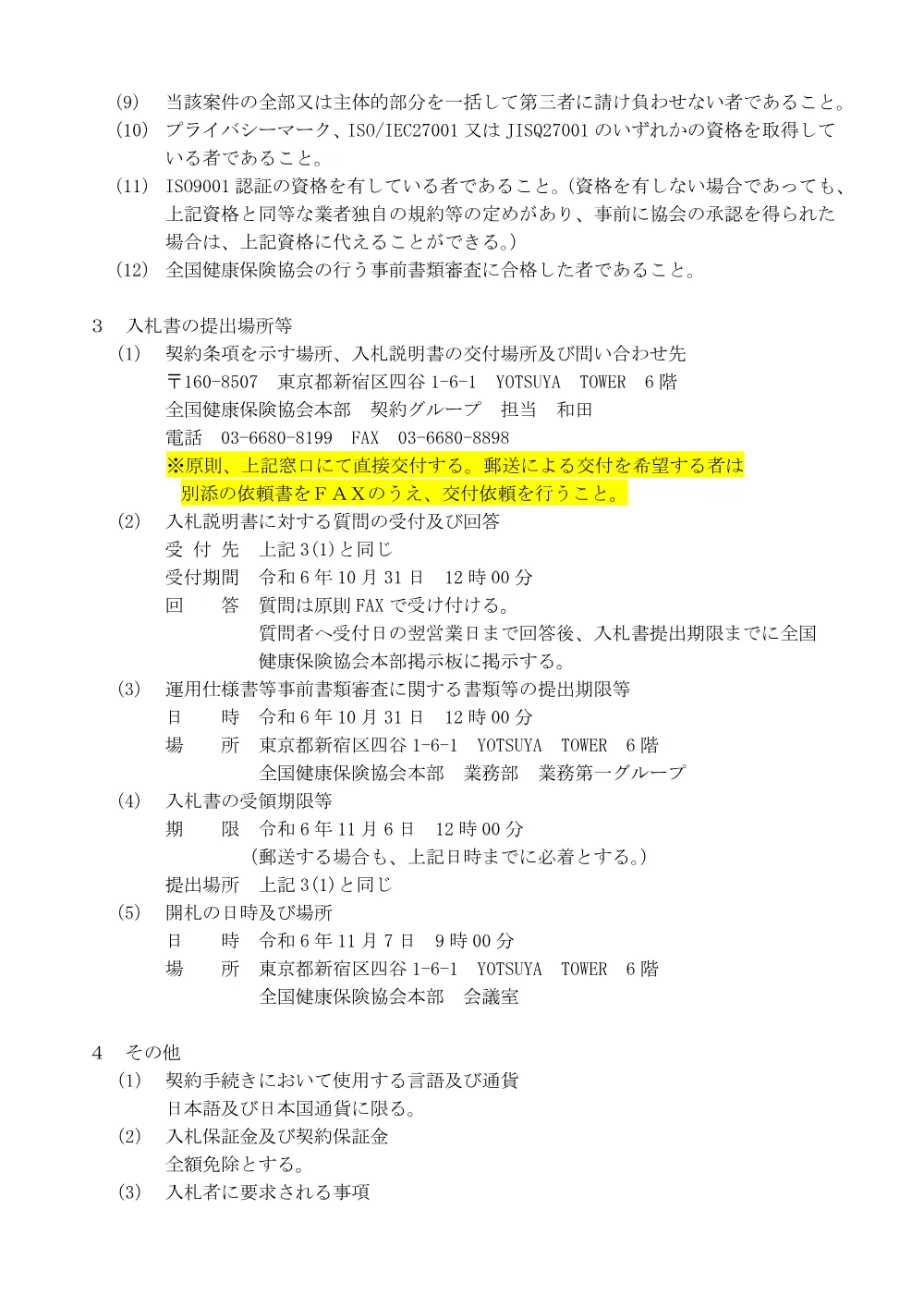 i061017a.pdf 2ページ目のプレビュー