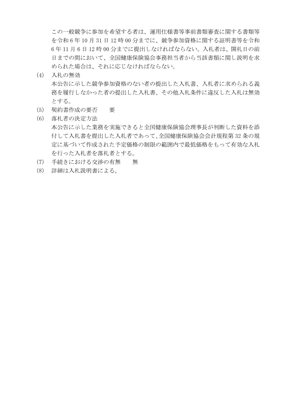 i061017a.pdf 3ページ目のプレビュー