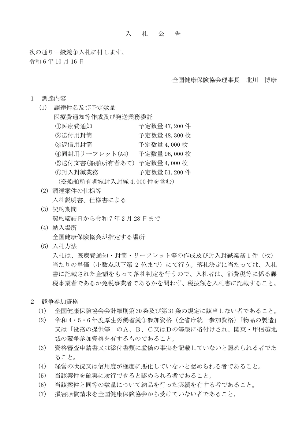 i061015s.pdf 1ページ目のプレビュー