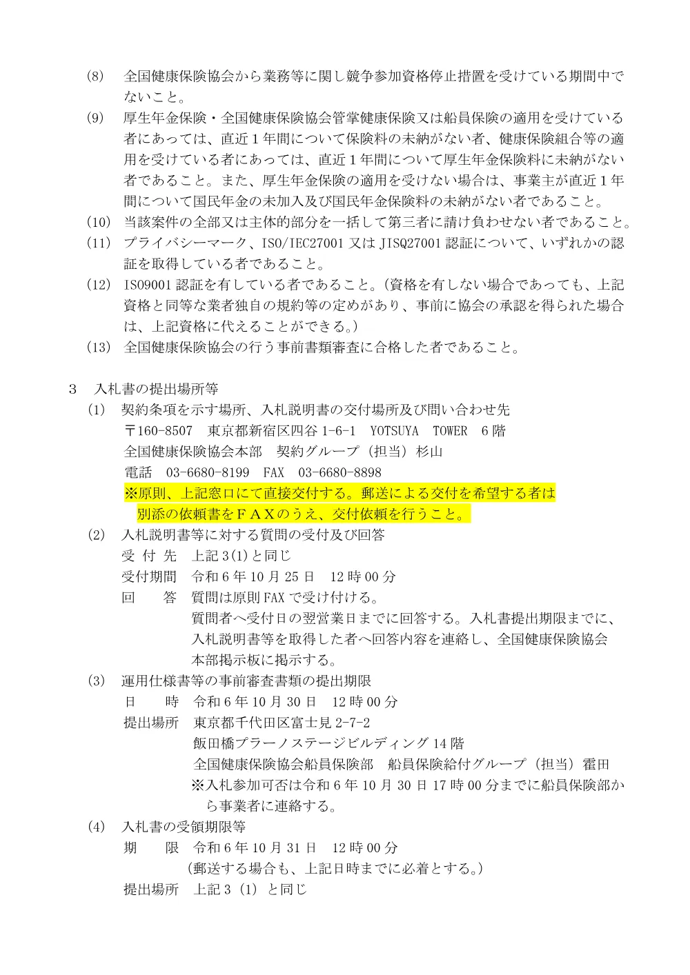 i061015s.pdf 2ページ目のプレビュー