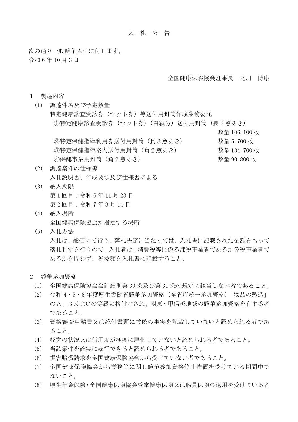 i061003.pdf 1ページ目のプレビュー