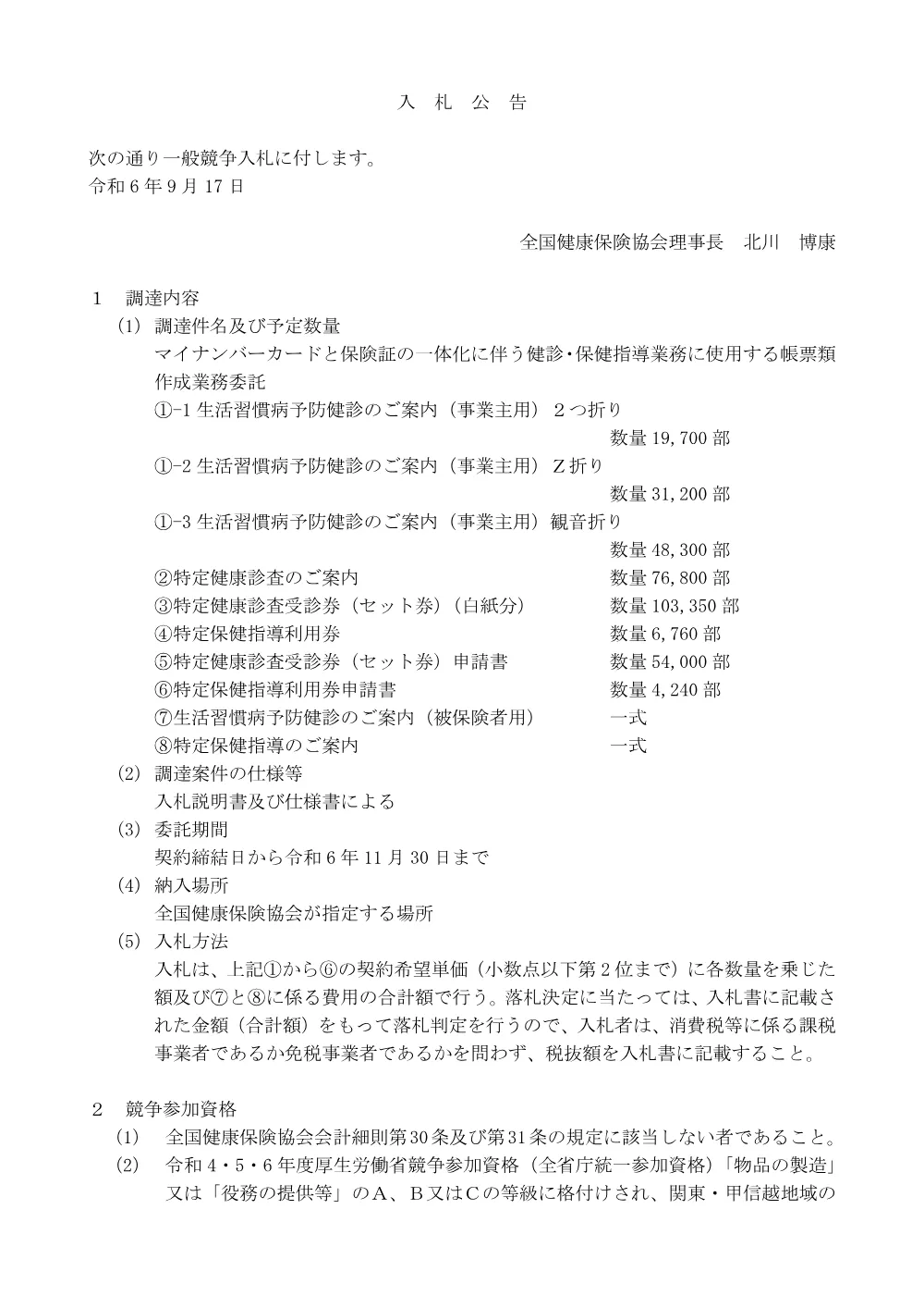 i060917.pdf 1ページ目のプレビュー