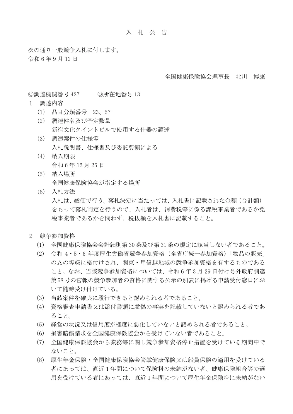 i060912s.pdf 1ページ目のプレビュー