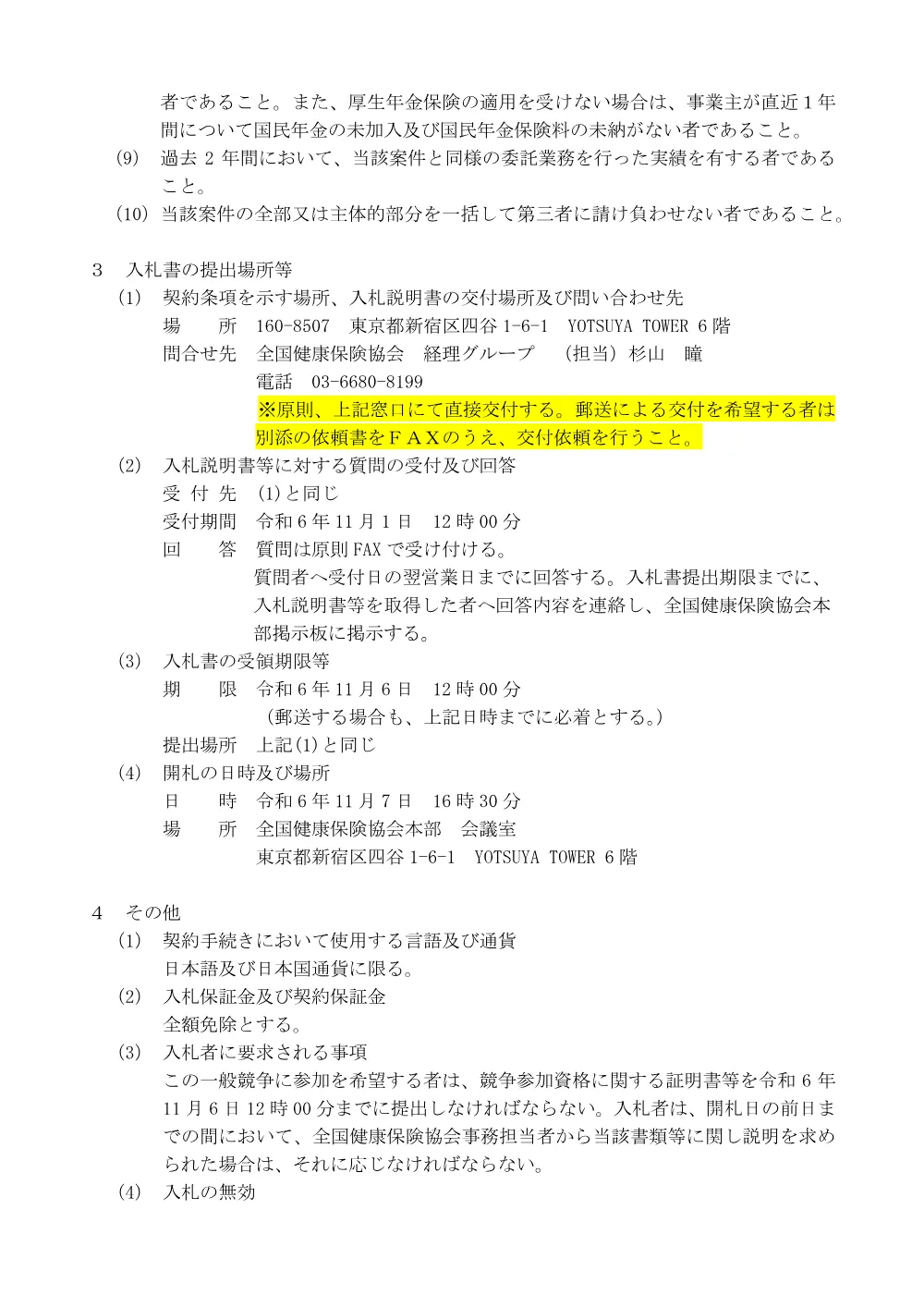 i060912s.pdf 2ページ目のプレビュー
