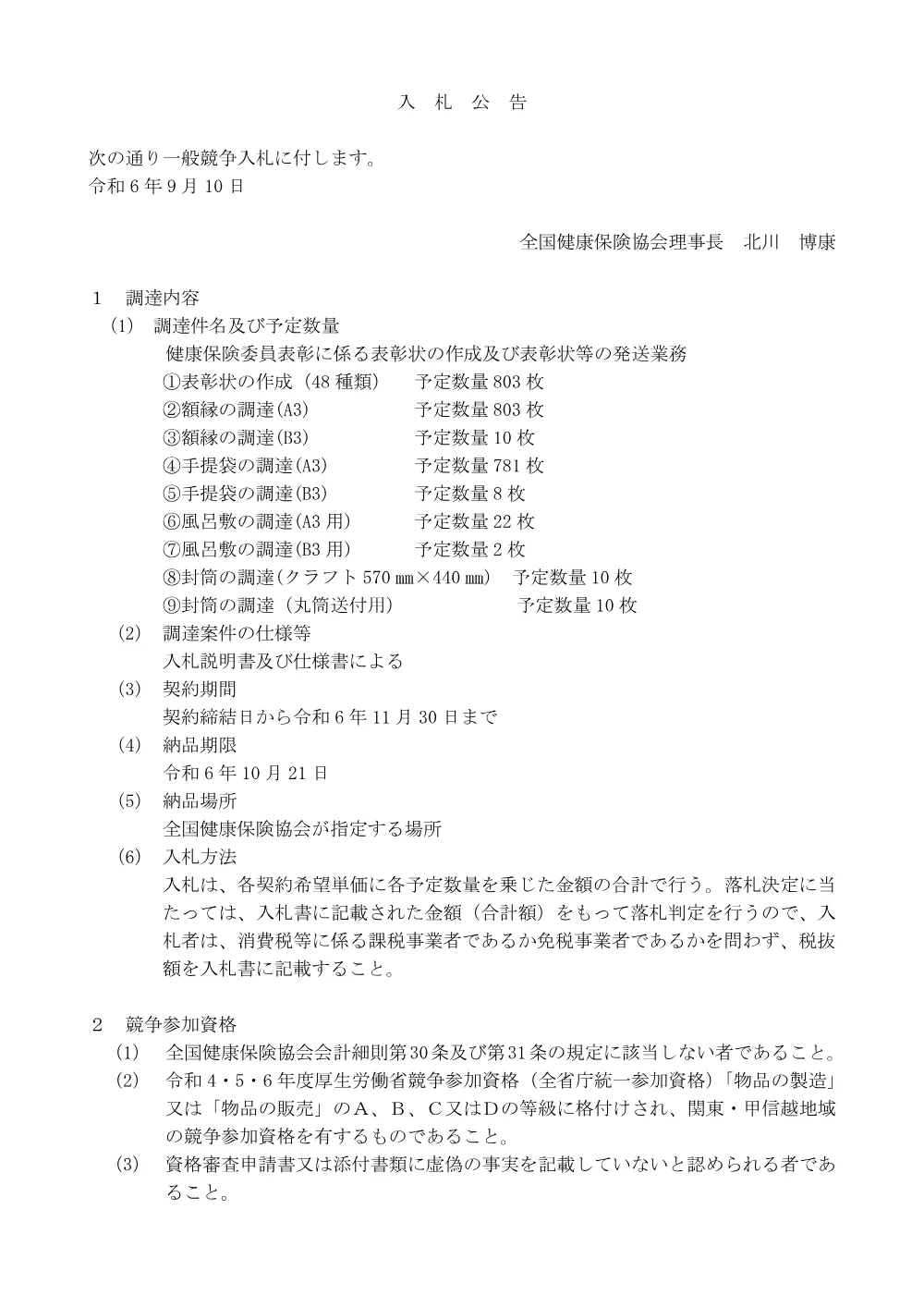 i060910.pdf 1ページ目のプレビュー