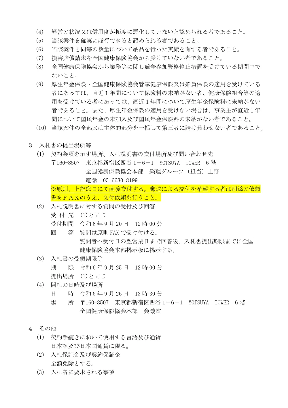 i060910.pdf 2ページ目のプレビュー